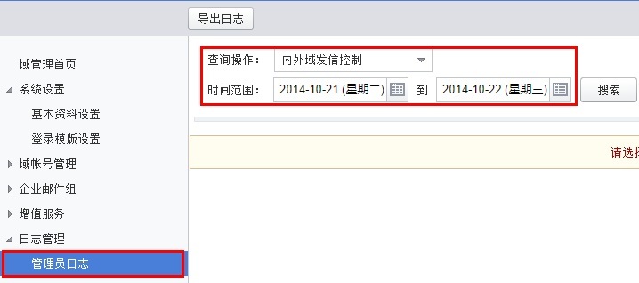 企业邮箱查询管理员操作日志(图1)