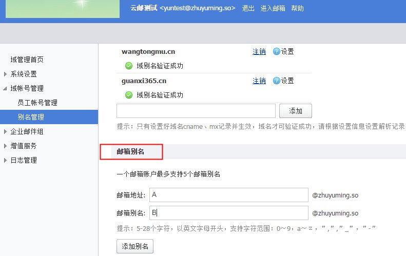 企业邮箱修改账号名称(图1)