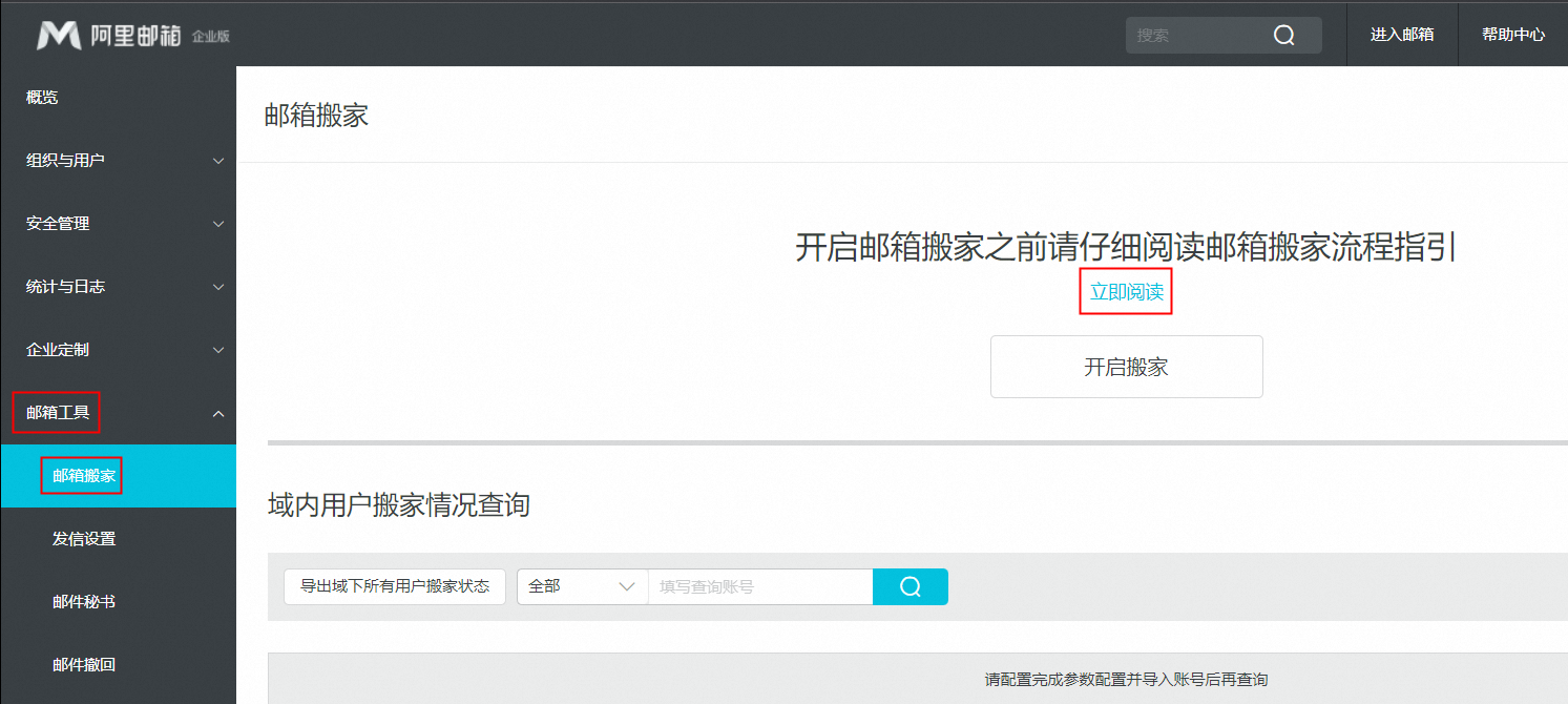 阿里邮箱如何搬家(图1)