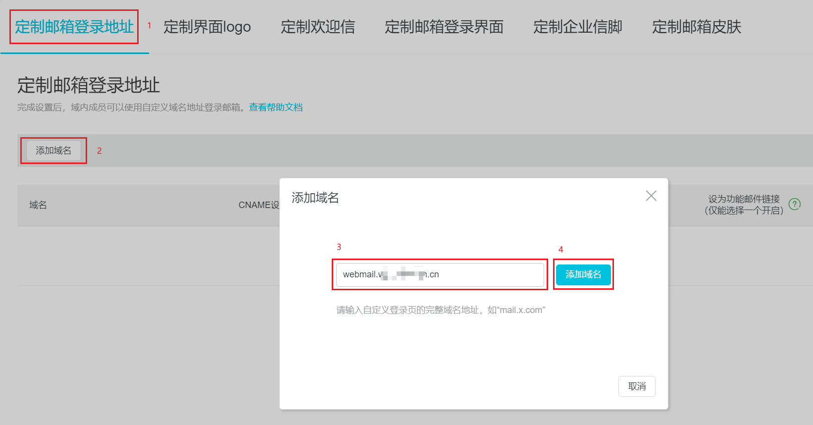 企业邮箱登录地址如何定制？(图1)